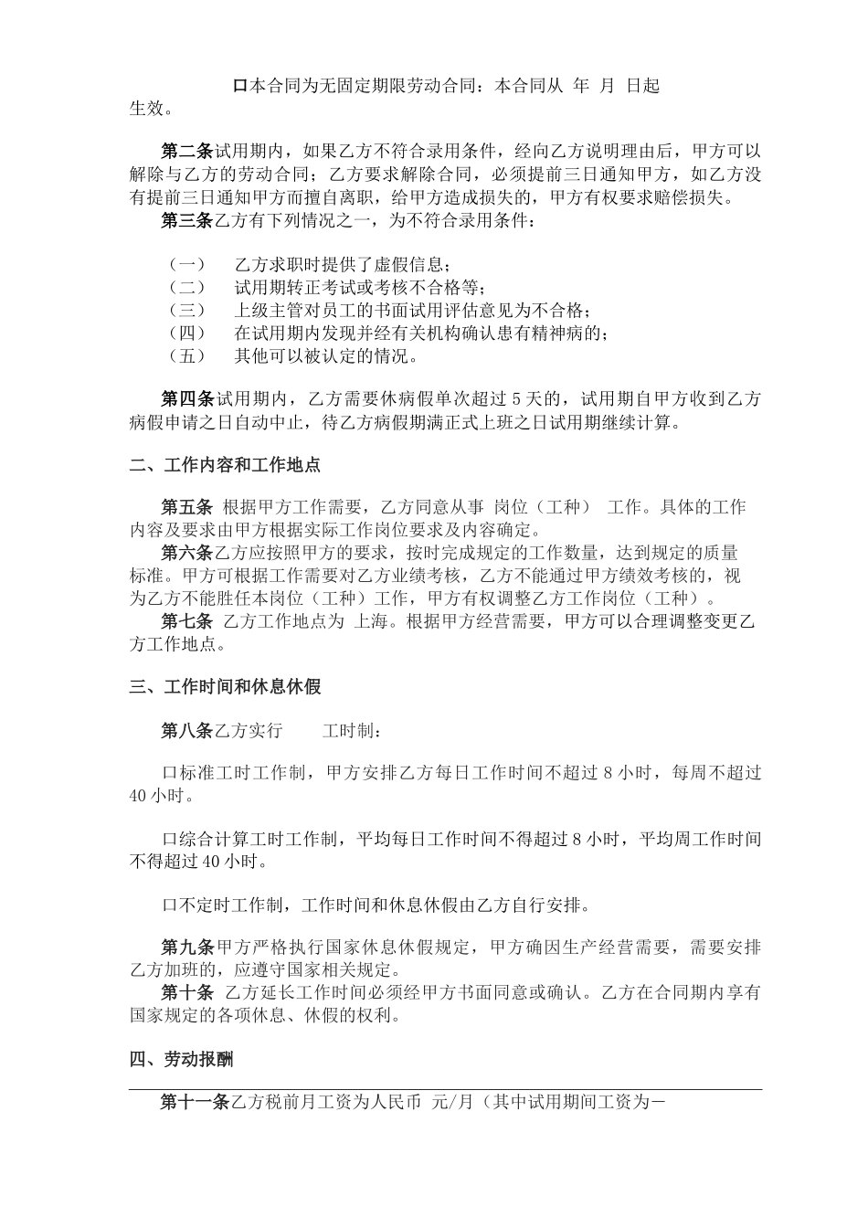 劳动合同(清洁版)_第2页