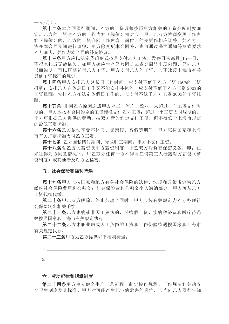 劳动合同(清洁版)_第3页