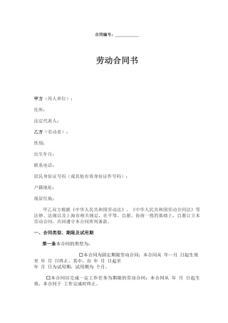 劳动合同(清洁版)