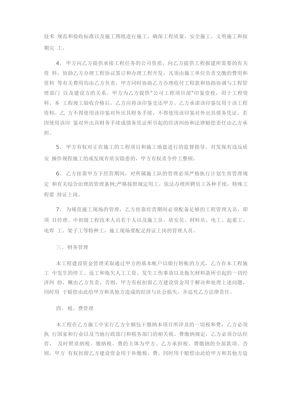 挂靠工程合同协议书范本_第2页