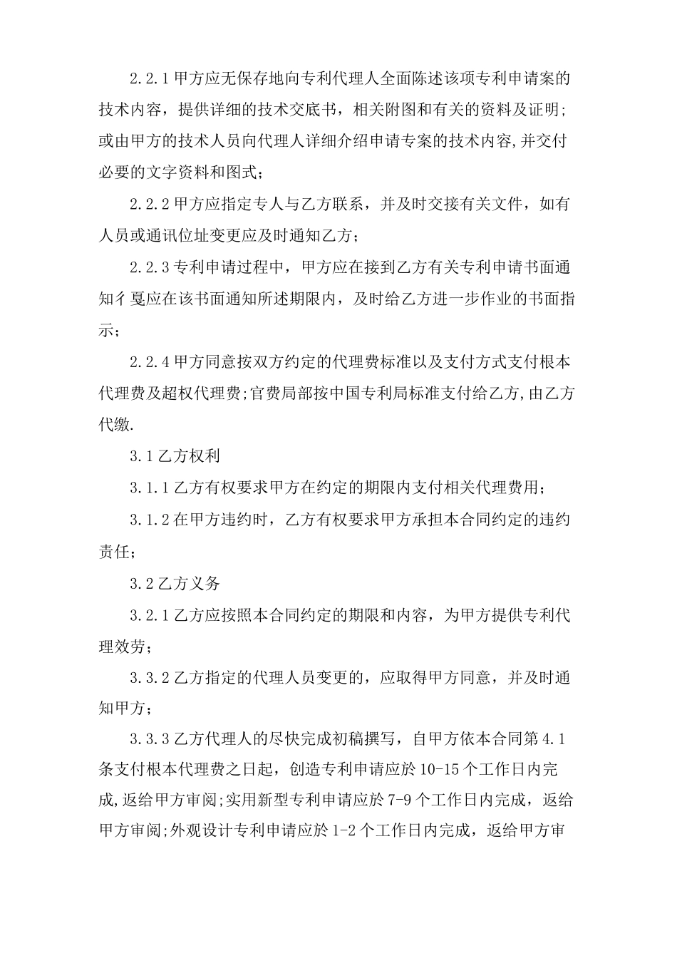 专利申请代理委托合同_第2页