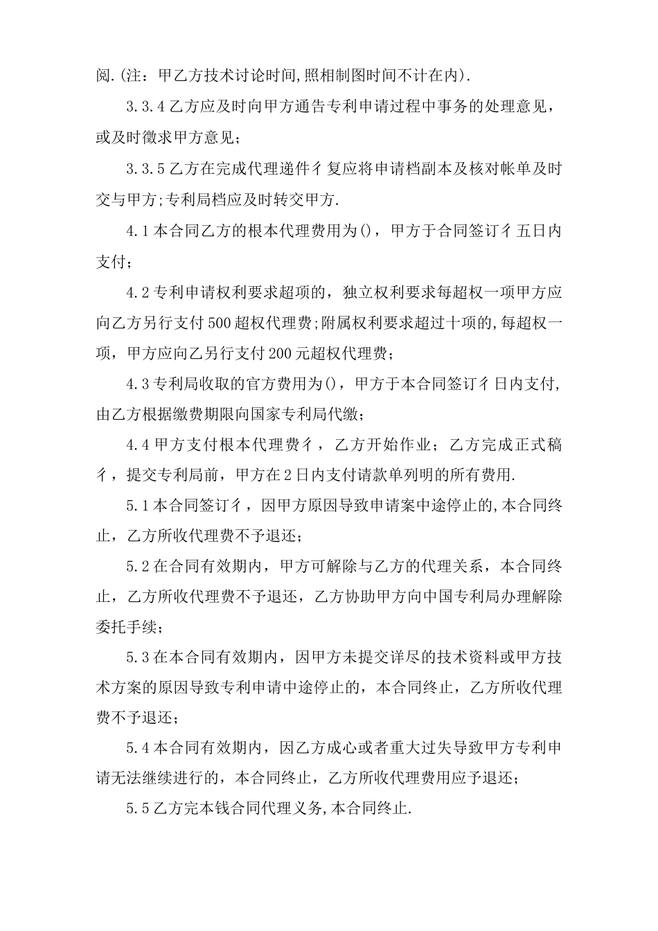 专利申请代理委托合同_第3页