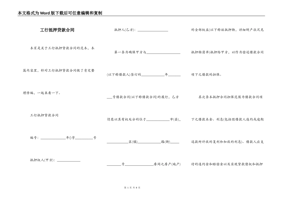 工行抵押贷款合同_第1页