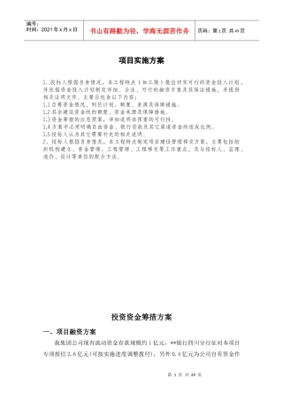 PPP项目融资、实施方案