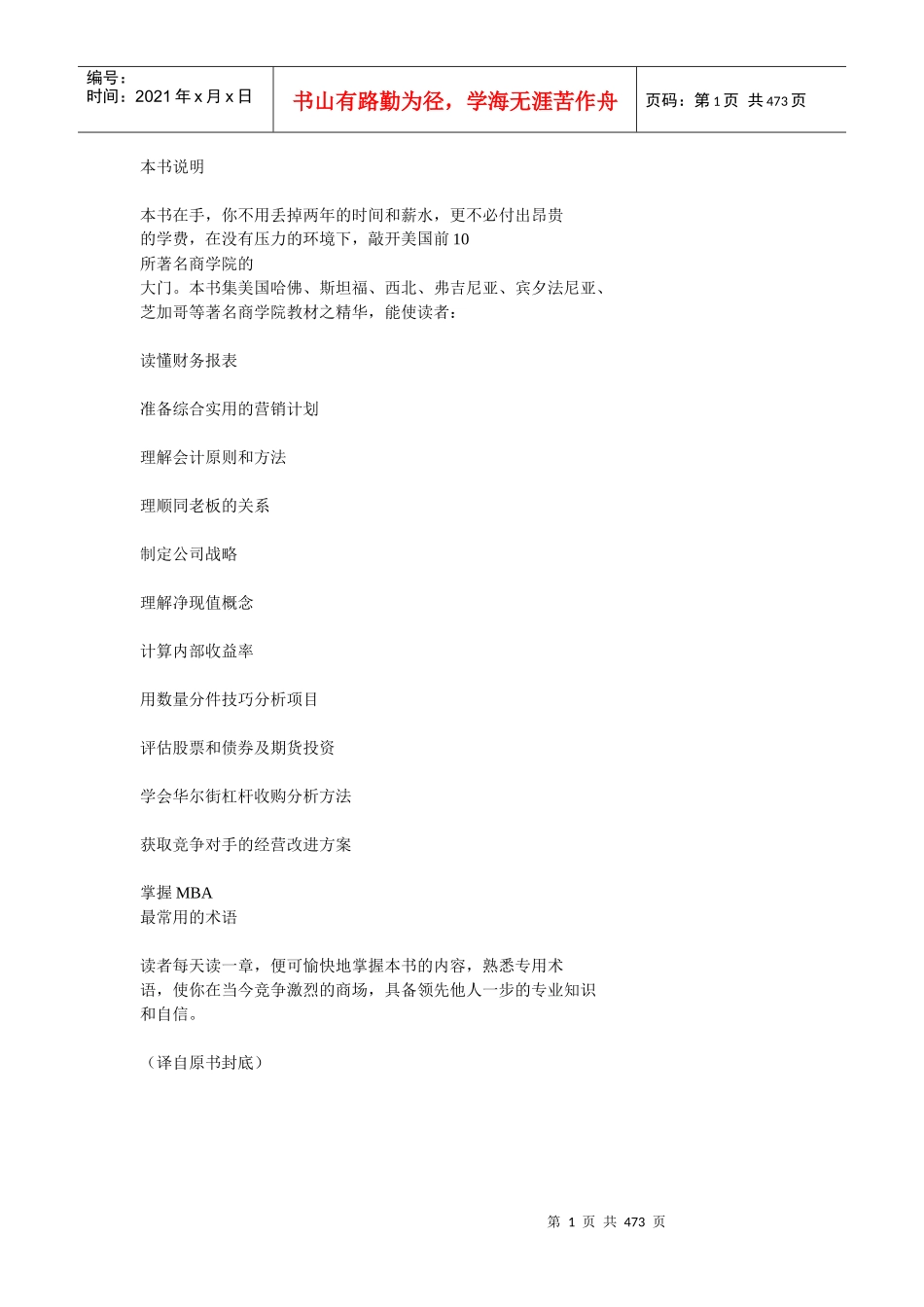 mba十日读_第1页