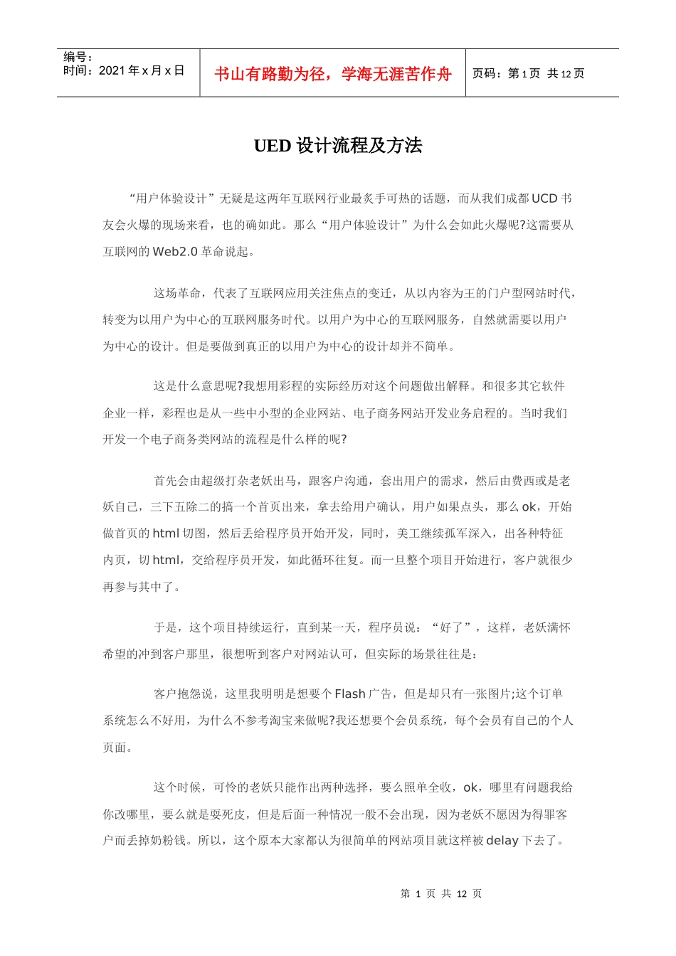 UED设计流程及方法_第1页