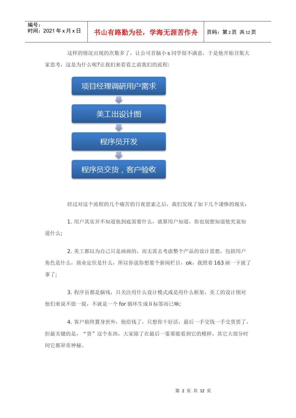 UED设计流程及方法_第2页