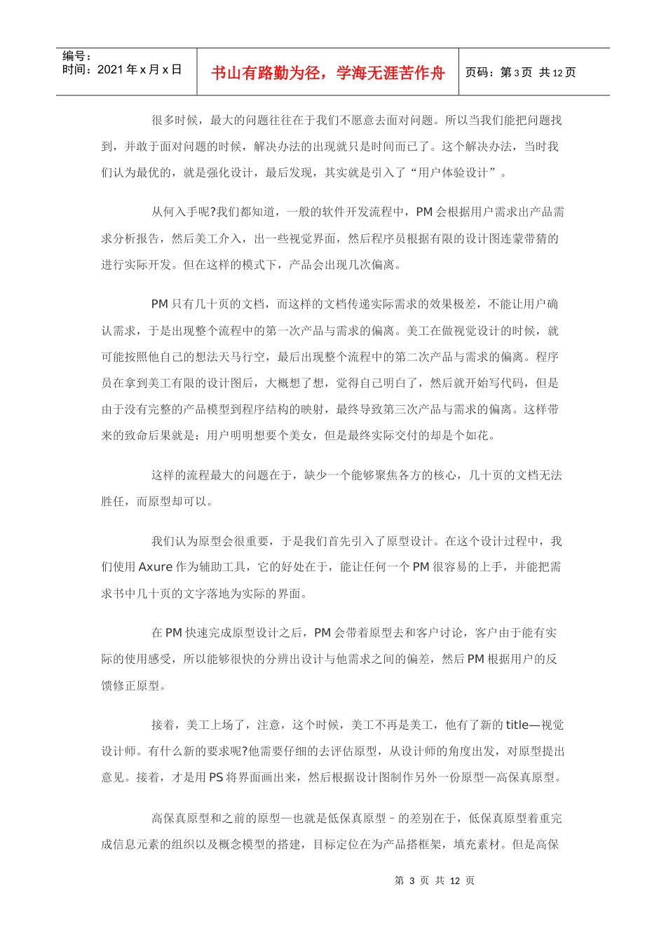 UED设计流程及方法_第3页