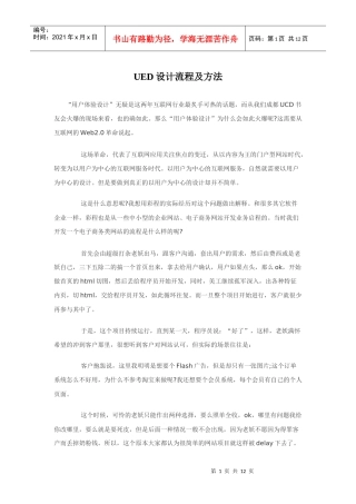 UED设计流程及方法