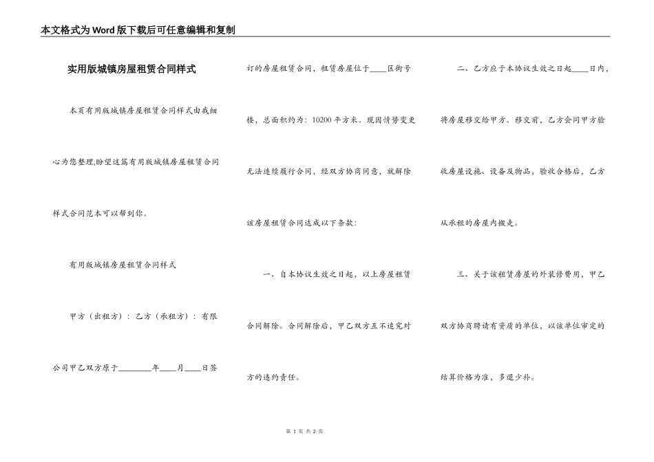 实用版城镇房屋租赁合同样式_第1页