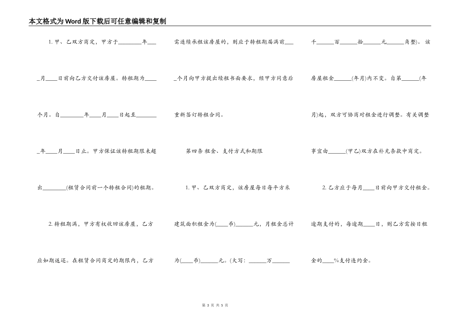 豪华装修租房热门合同样书_第3页