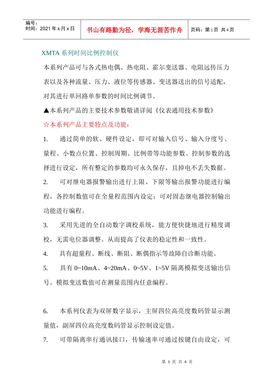 XMTA系列时间比例控制仪_第1页