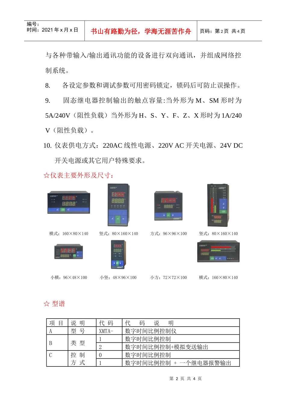 XMTA系列时间比例控制仪_第2页
