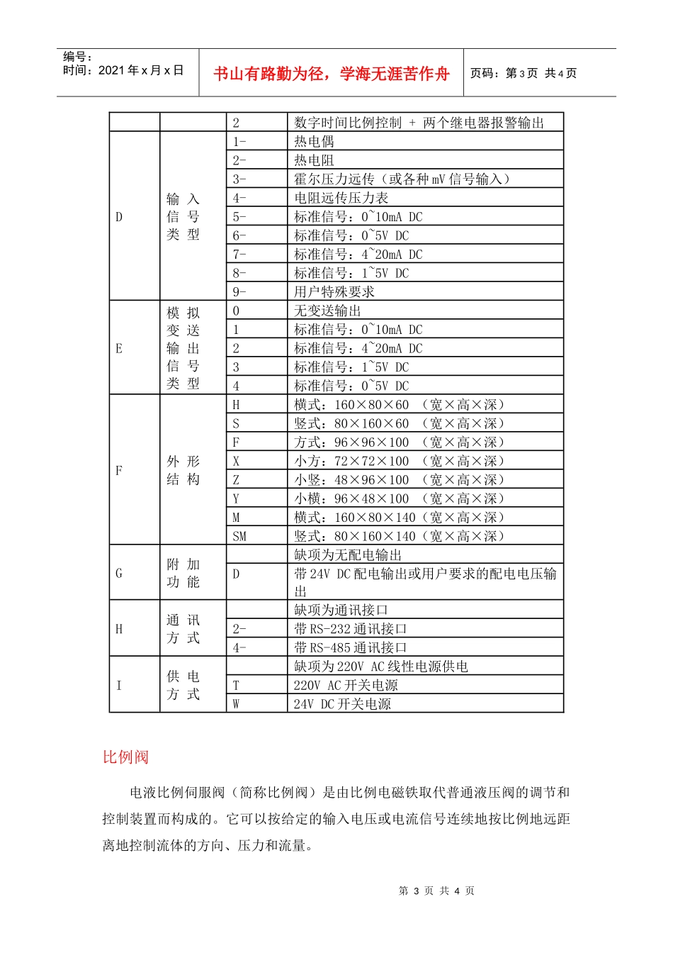 XMTA系列时间比例控制仪_第3页