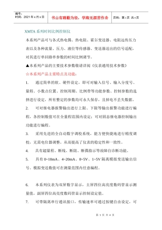 XMTA系列时间比例控制仪