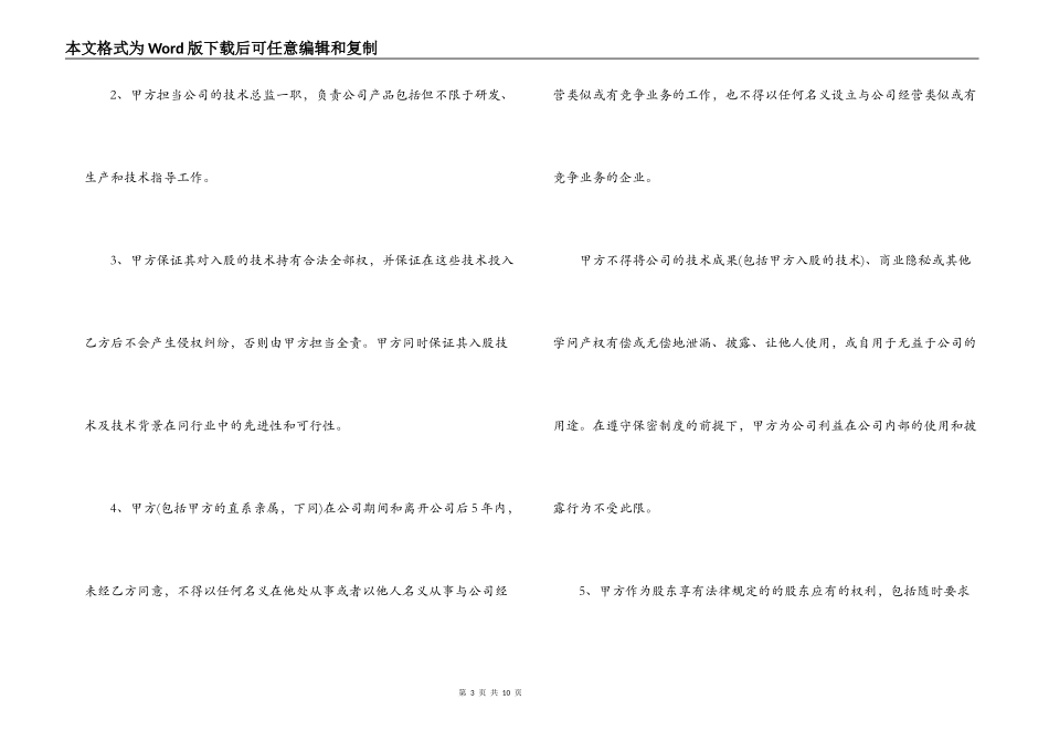 技术入股合作合同范文_第3页