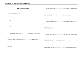 技术入股合作合同范文
