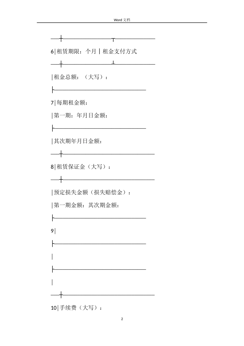 租赁合同附表_第2页