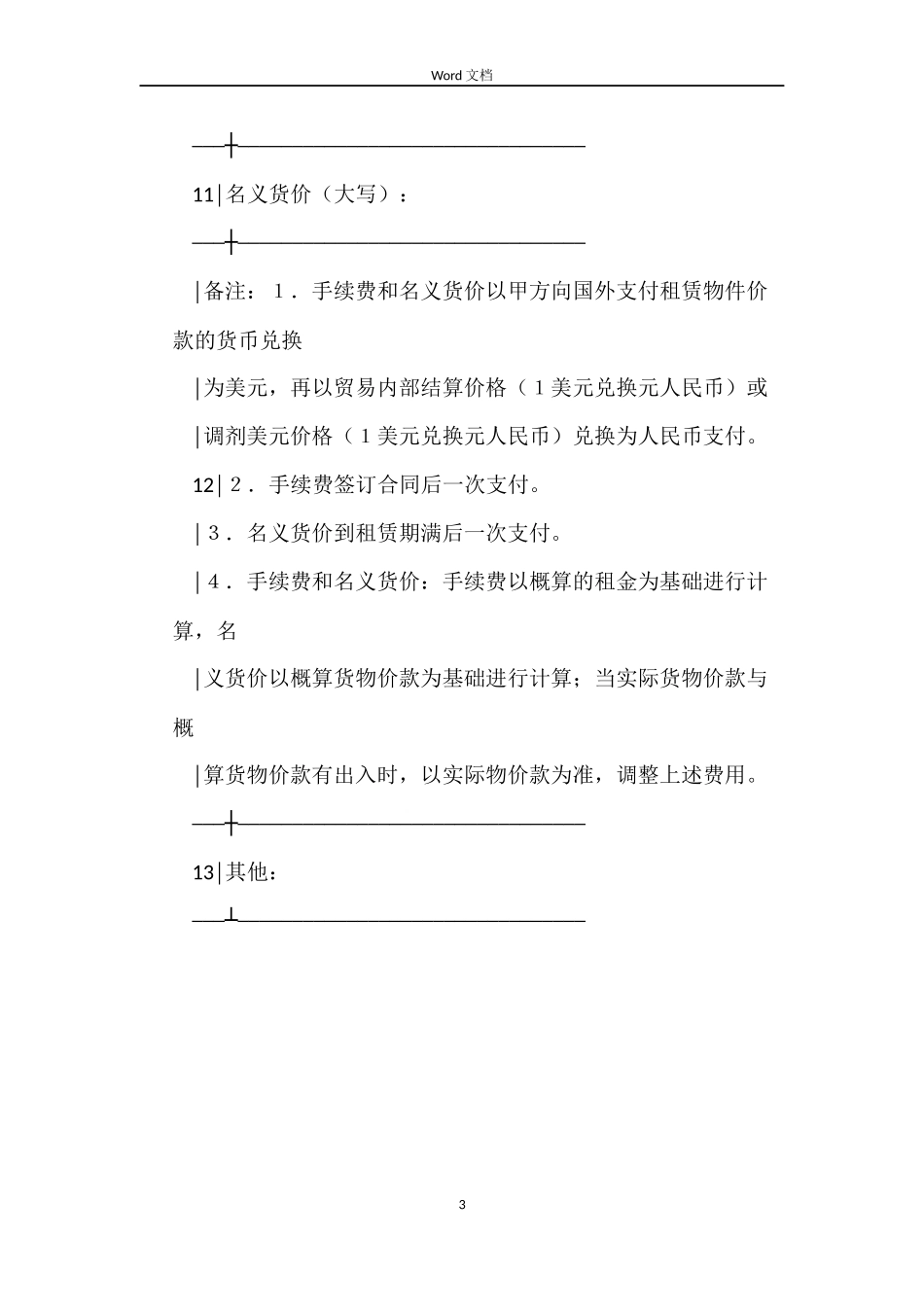 租赁合同附表_第3页