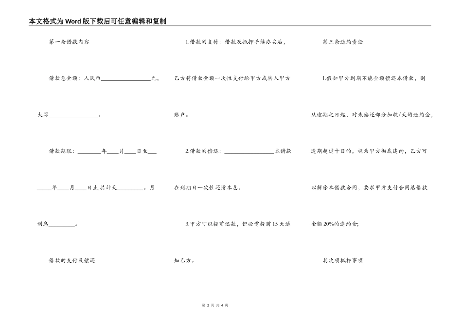 小额贷款抵押车合同_第2页