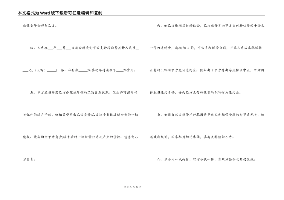 店铺转让合同范本简单版_第2页