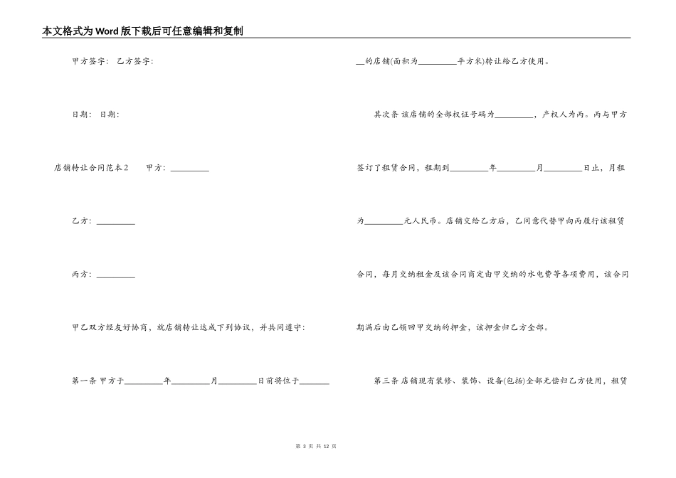店铺转让合同范本简单版_第3页