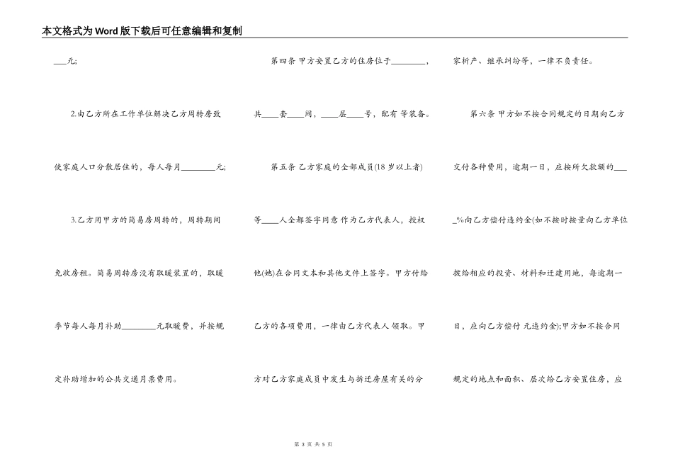 建设工程拆迁房屋合同范文通用版_第3页