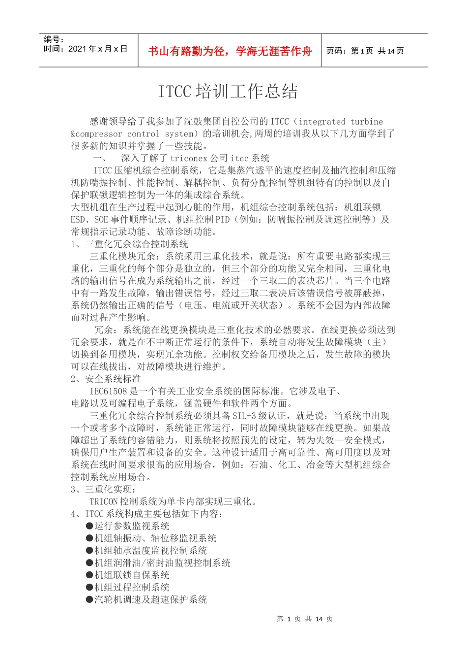 ITCC学习工作总结_第1页