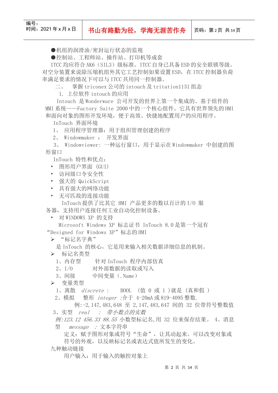 ITCC学习工作总结_第2页