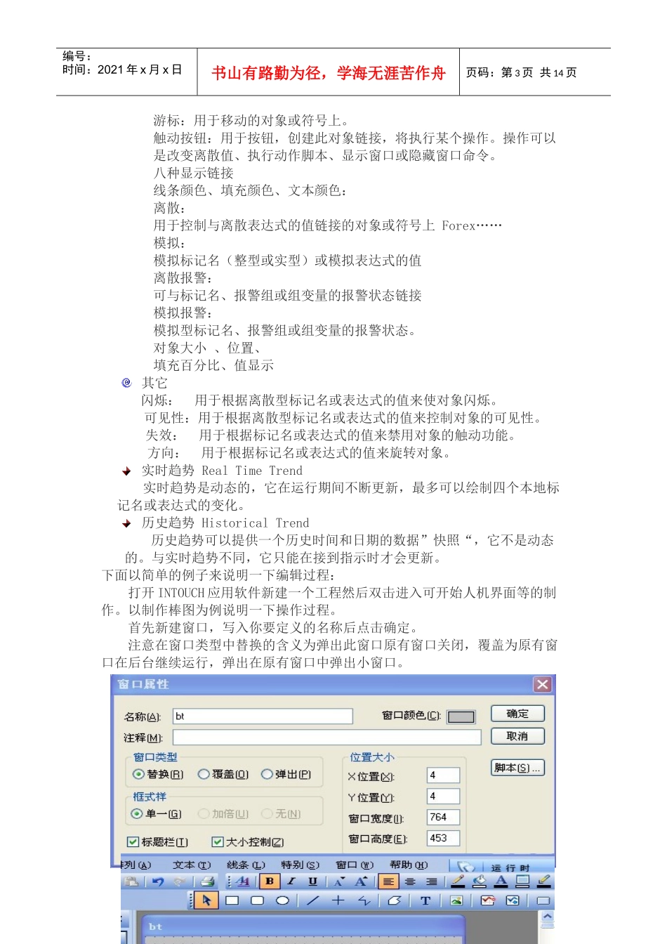 ITCC学习工作总结_第3页