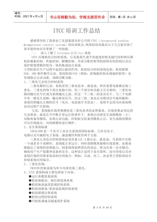 ITCC学习工作总结