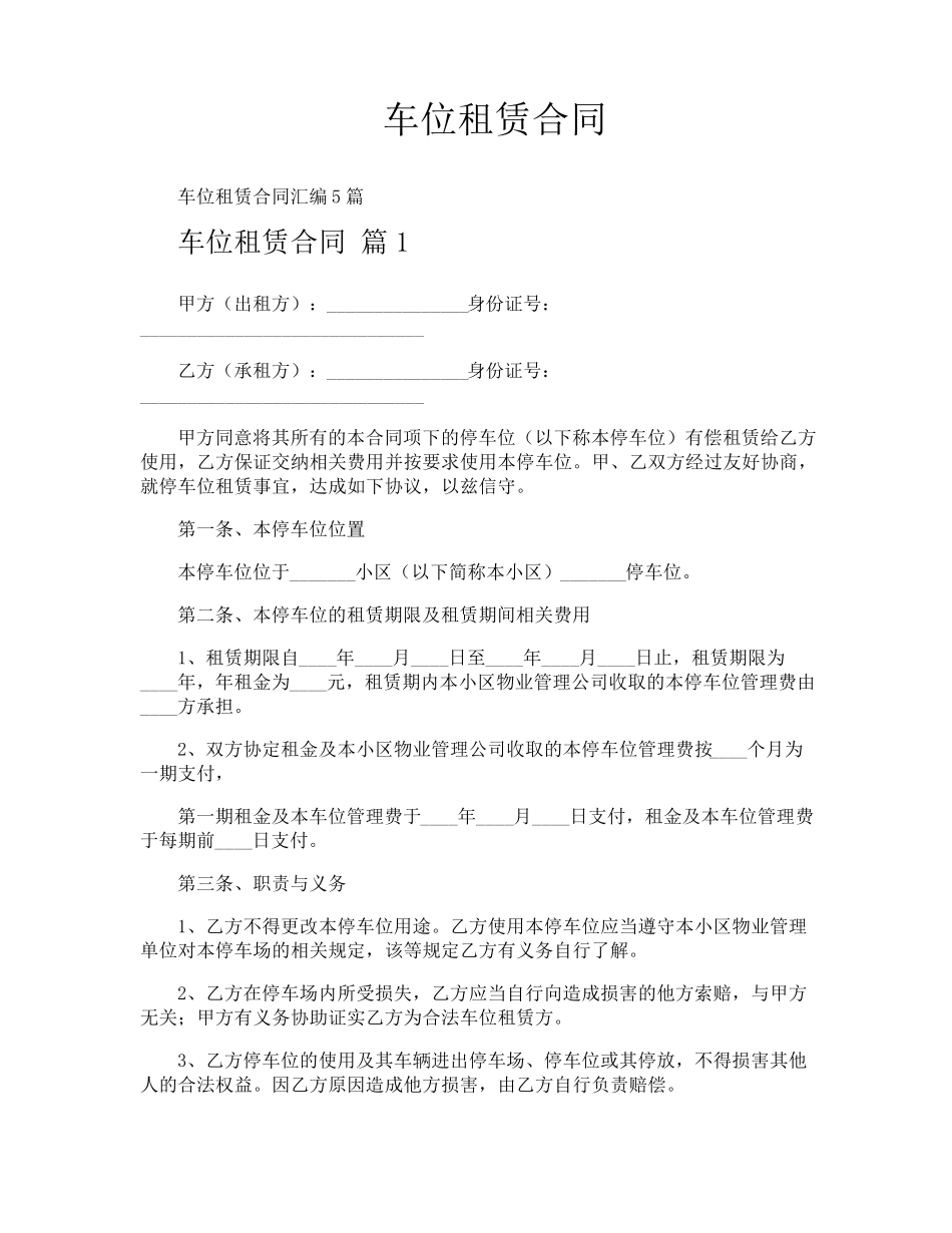 车位租赁合同_第1页