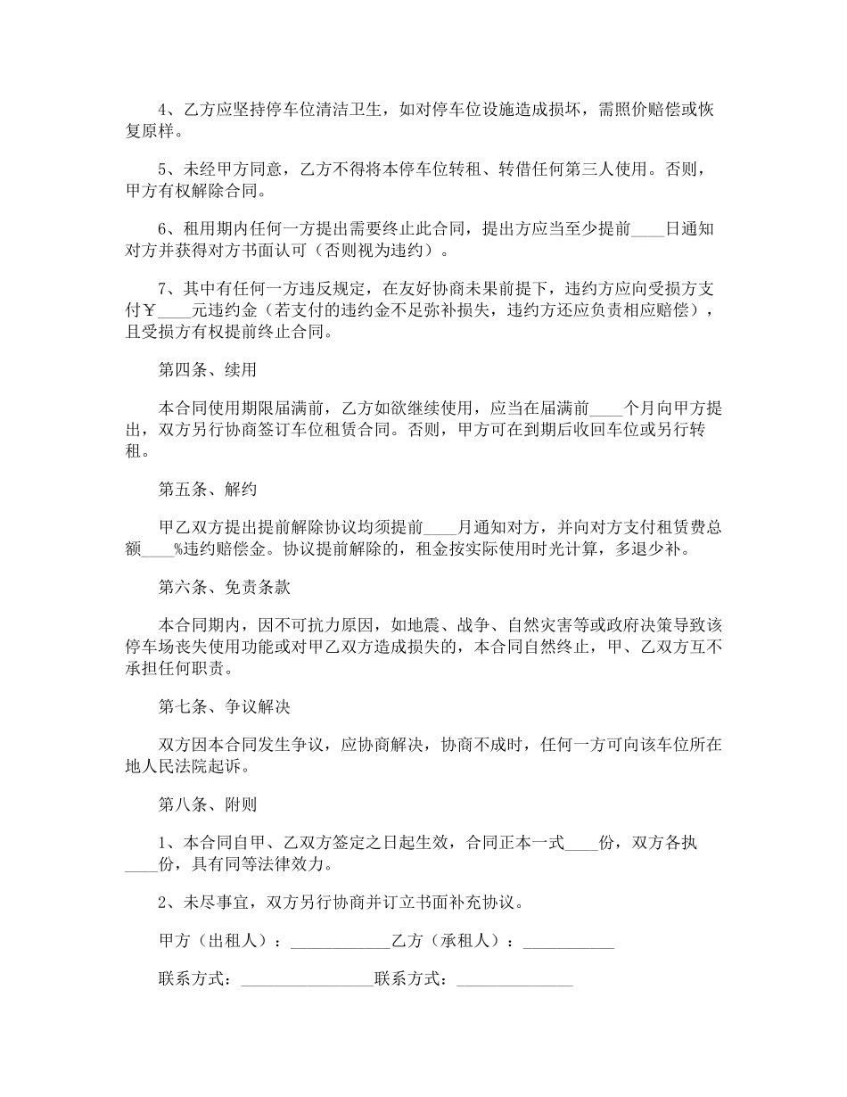车位租赁合同_第2页