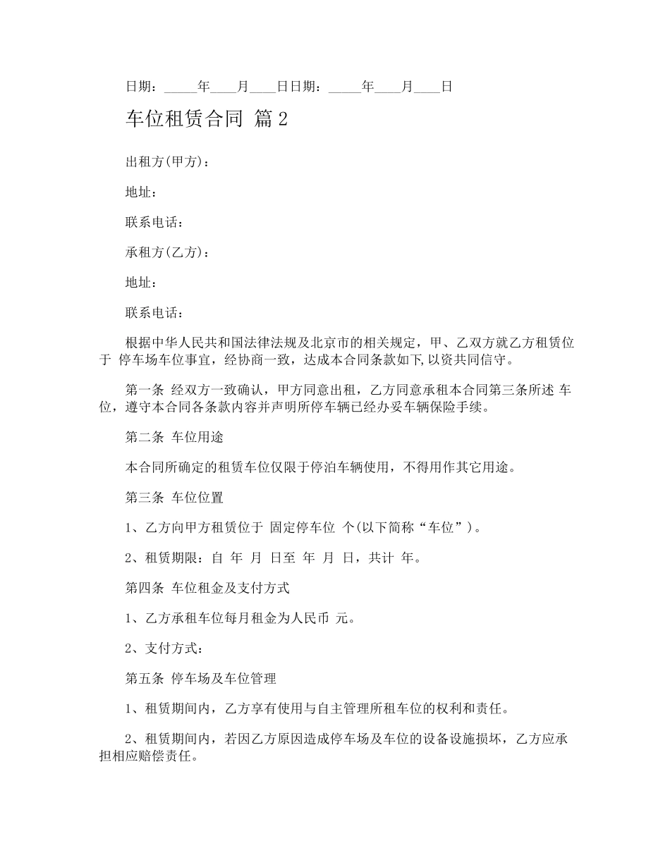车位租赁合同_第3页
