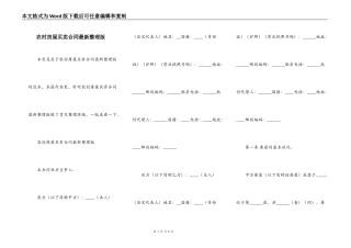 农村房屋买卖合同最新整理版