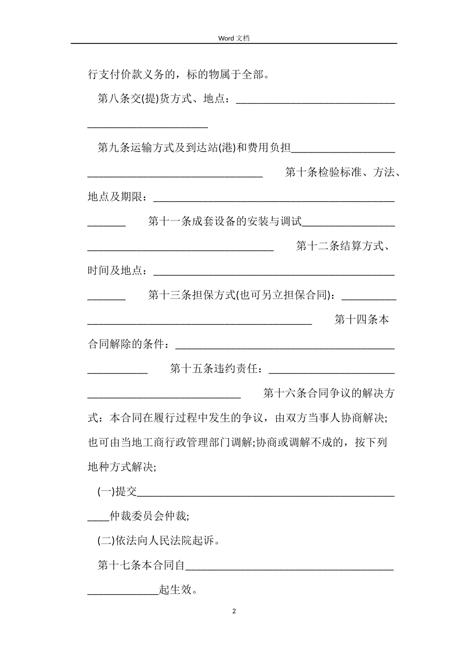 实用工业品买卖合同范本_第2页