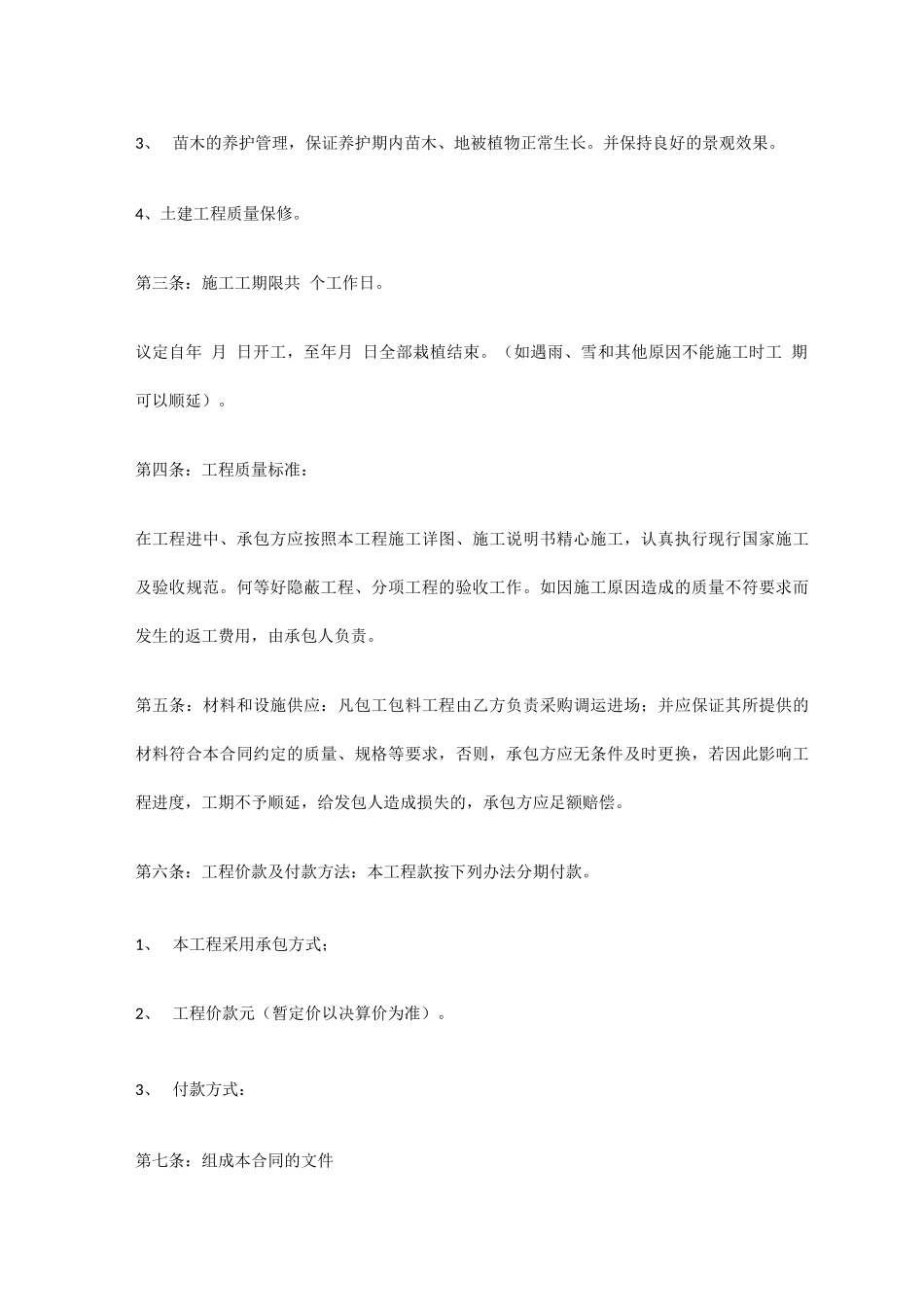 园林绿化施工合同范本_第2页