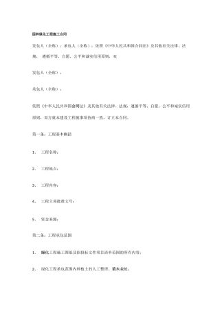 园林绿化施工合同范本