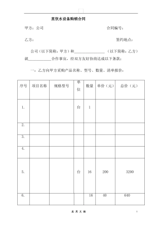 合同普及---直饮水安装合同