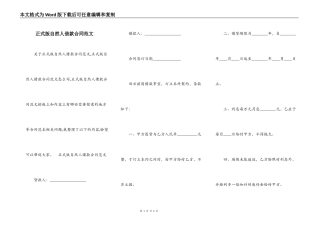 正式版自然人借款合同范文