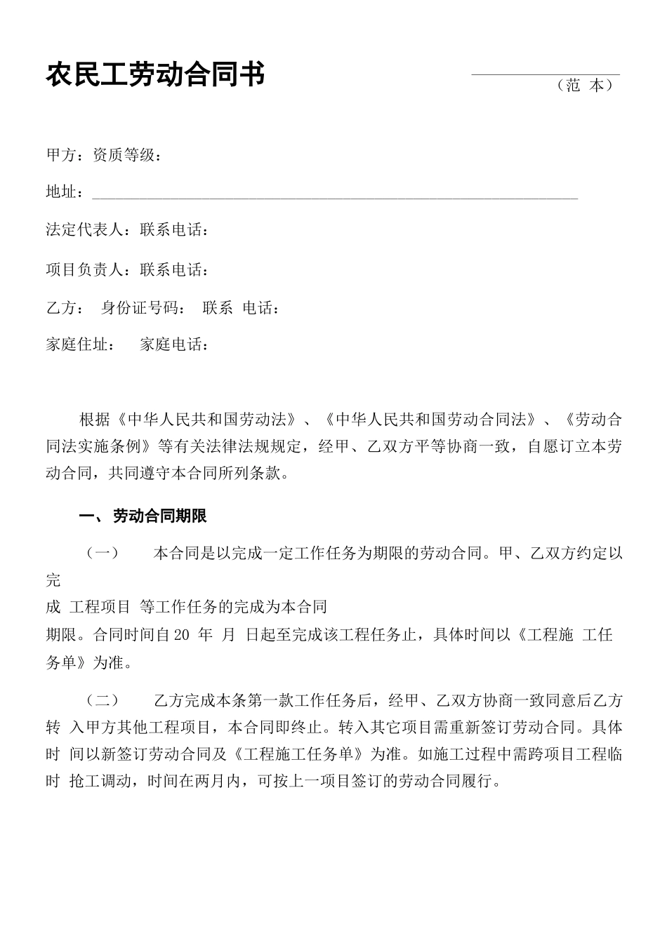 农民工劳动合同书范本)_第1页