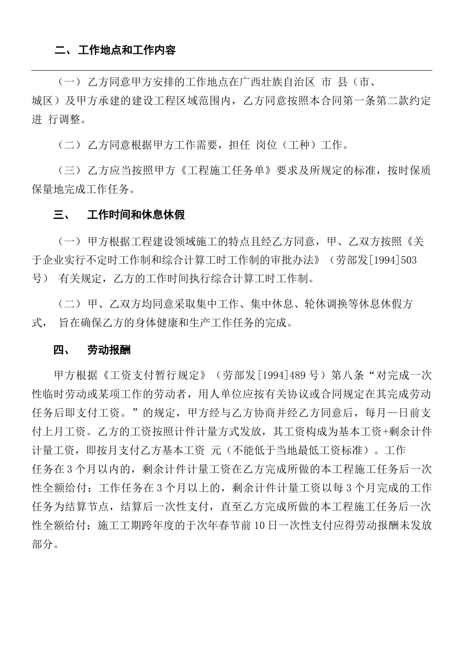 农民工劳动合同书范本)_第2页