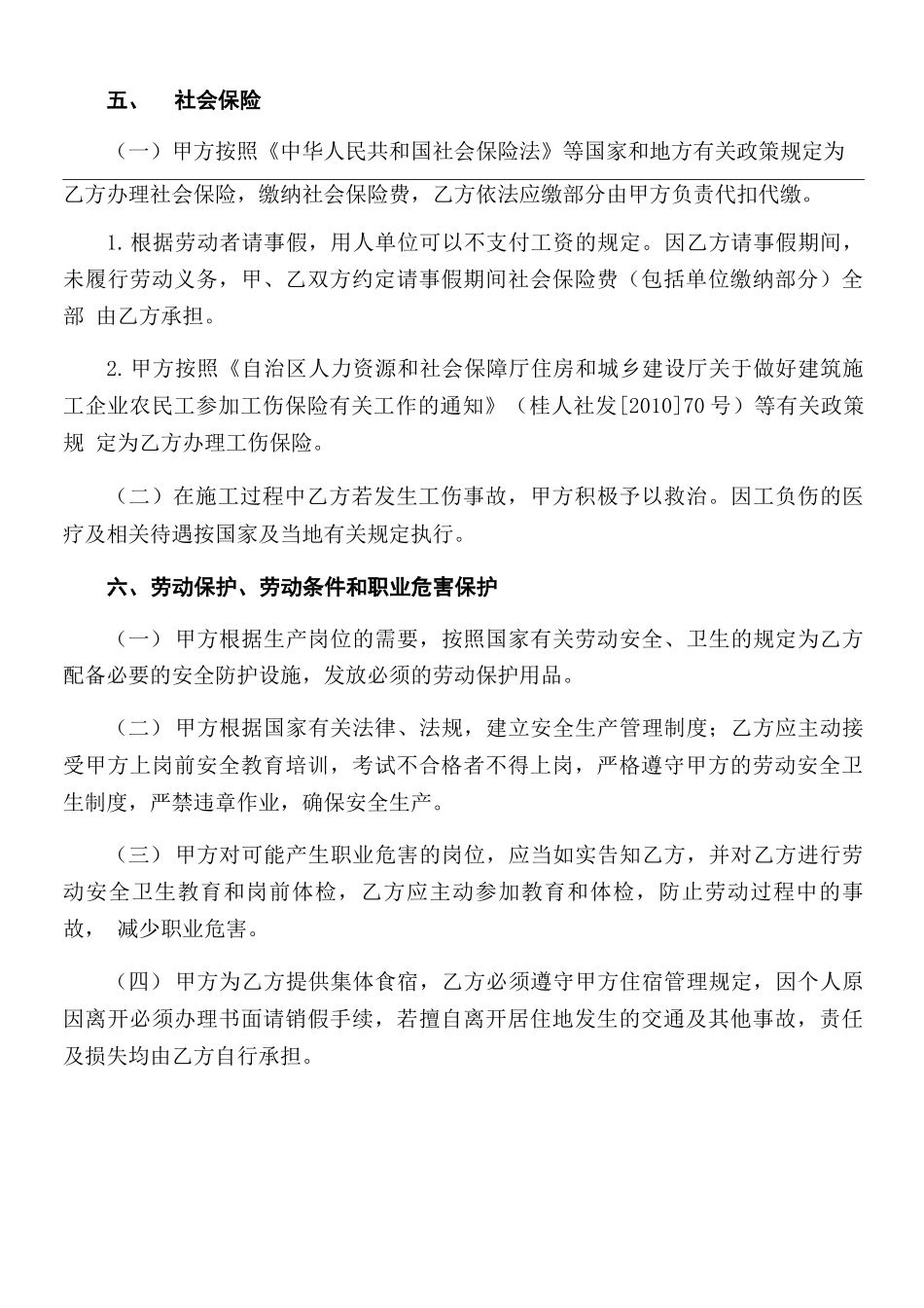 农民工劳动合同书范本)_第3页