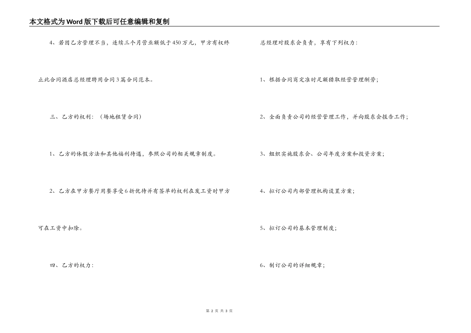 酒店总经理聘用合同范本_第2页