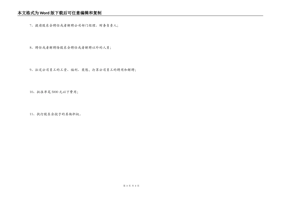 酒店总经理聘用合同范本_第3页