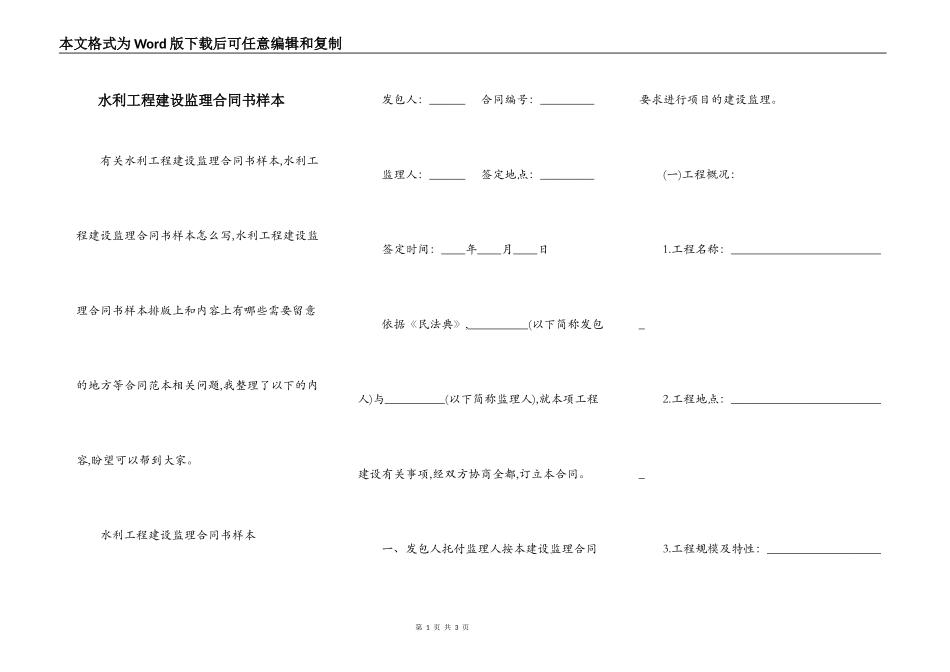 水利工程建设监理合同书样本_第1页