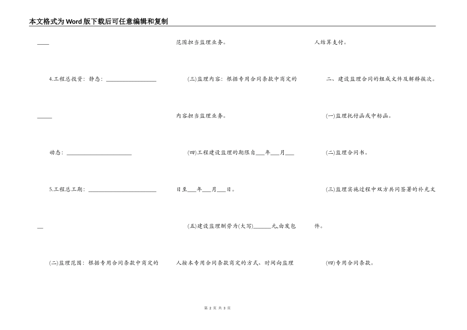 水利工程建设监理合同书样本_第2页