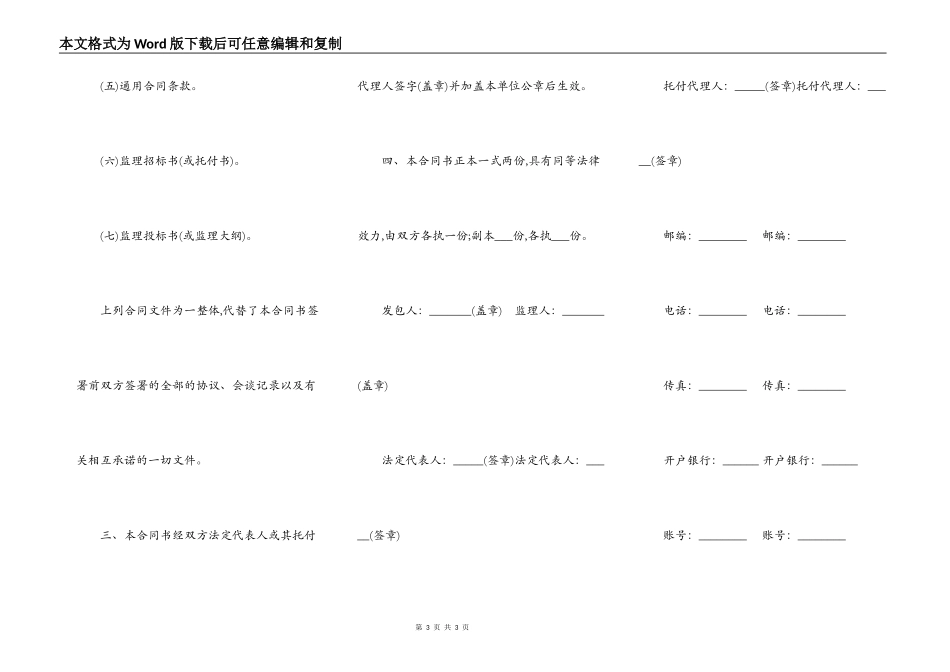 水利工程建设监理合同书样本_第3页