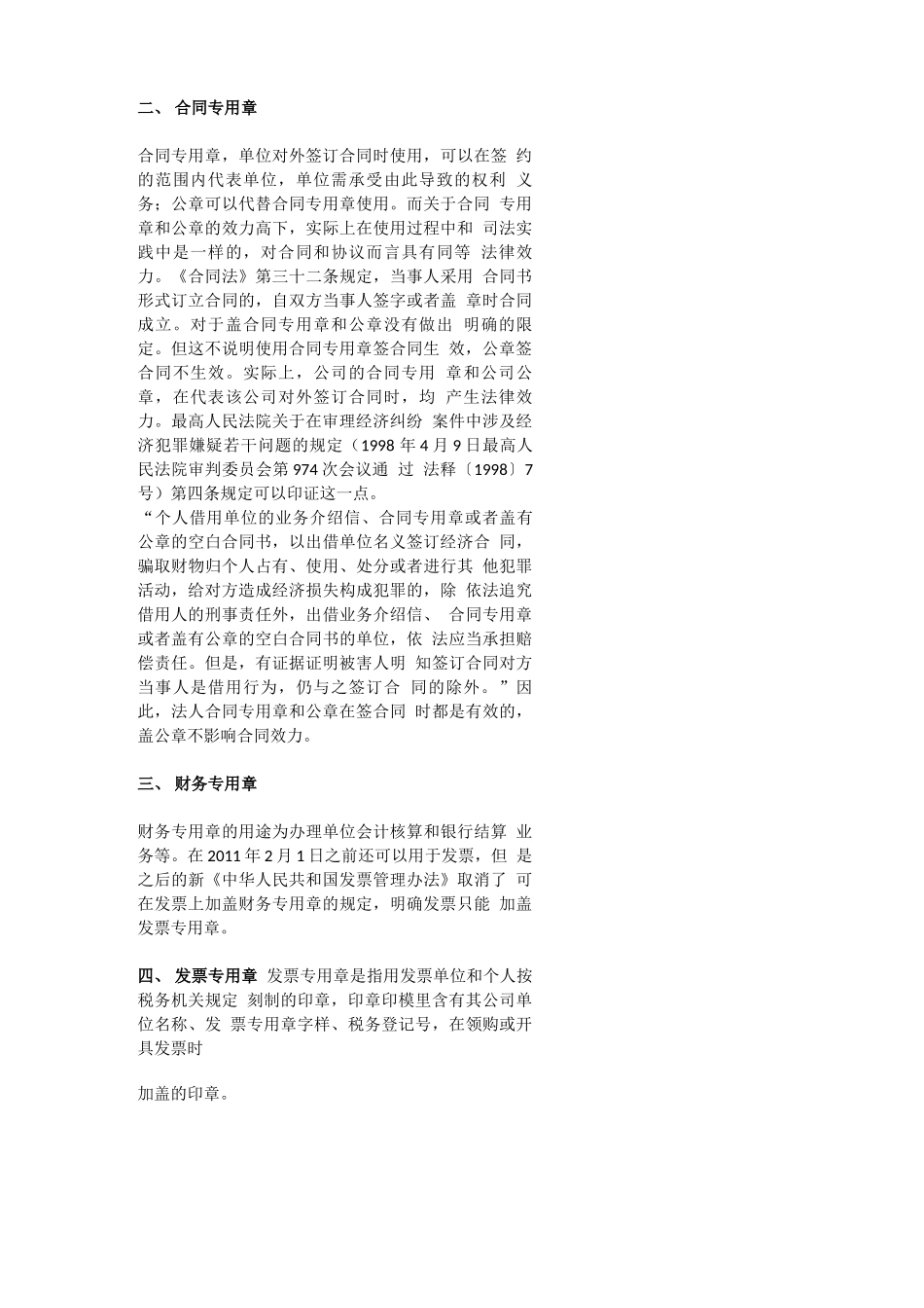 公章与合同章的区别,各种章的用途简介_第2页