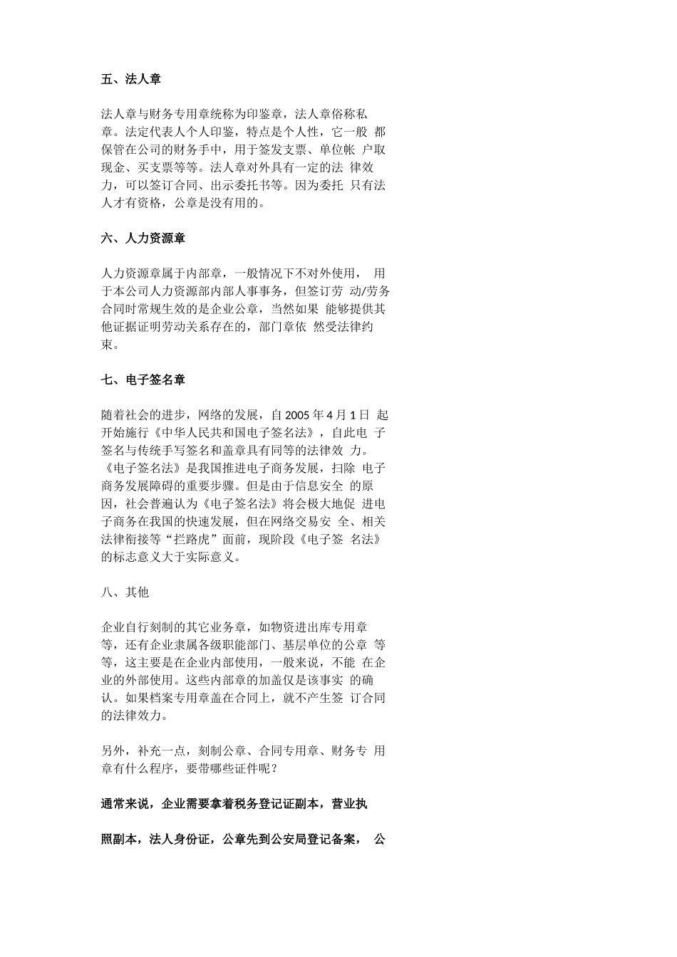 公章与合同章的区别,各种章的用途简介_第3页